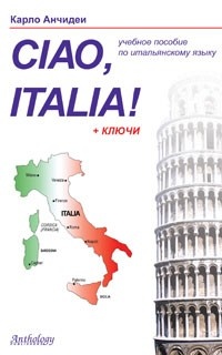 , ! (Ciao, Italia!)      .,  