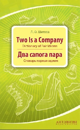 Two is a Company : Dictionary of Pair Idioms (   :   )  ..,  